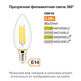 Лампа LED филаментная свеча Ecola, E14 5W белый свет.