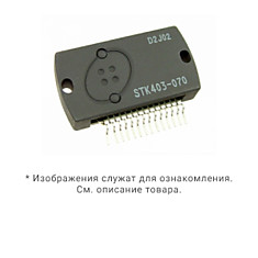 Микросхема STK403-070